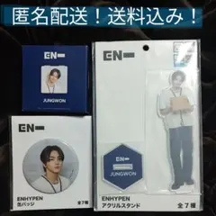 【匿名配送】未開封品　EN-　エンハイフン　ジョンウォン　プライズ3点セット