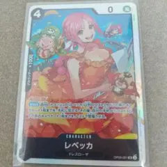 【80円】まとめ売り ワンピースカード レベッカ OP05-091 SR