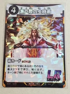 蟲神器 MUSHI 第1弾/ 瀬戸際の虫時雨 /LR/1枚 DAISO ダイソーのサムネイル