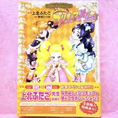 プリキュアコレクション 14冊セット　全巻初版　ふたりはプリキュア他　上北ふたご 91BBpBwmbyL._UF350,350_QL50_.jpg