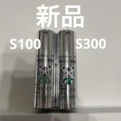 【新品未使用】VTリードルS300,S100(10ml)×2個セット