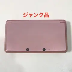 ニンテンドー3DS ミスティ ピンク 本体 Nintendo 初代 ジャンク