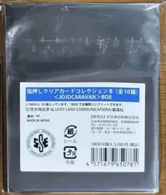JOJOCARAVAN 箔押しクリアカード コレクション A・B 全種 BOX - メルカリ