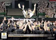 エポックワン 中村晃 引退試合＆セレモニー 福岡ソフトバンクホークス