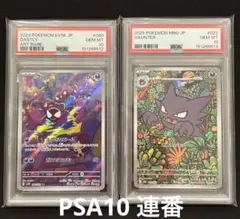 ポケモンカード メガゲンガーex MA ゴーストar psa10連番 セット