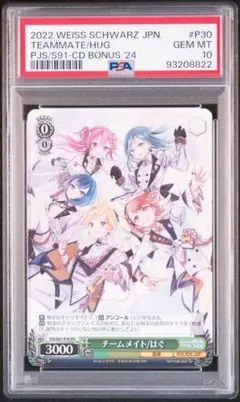 psa10 ヴァイスシュヴァルツ