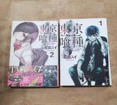 希少】東京喰種 漫画 第2巻 初版 帯付き とのパラ付き 第1刷 - メルカリ