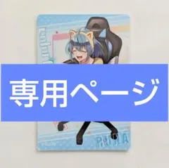 カラフルピーチ るな グミ カード