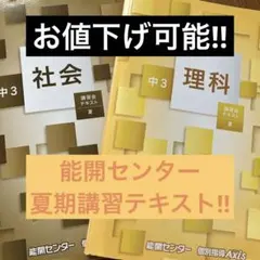 2025年最新】能開センター夏期講習の人気アイテム - メルカリ