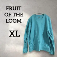 FRUIT OF THE LOOM 【XL】長袖トレーナー ターコイズ