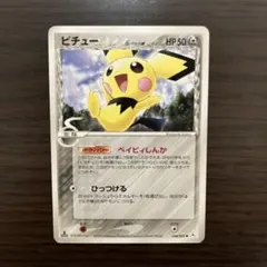 ポケモンカード ピチュー δ-デルタ種 044/052