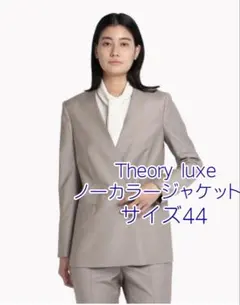 2025年最新】Theory luxe レディース ノーカラージャケットの