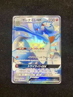 【PSA10】サーナイトGX SSR 2025年最新】サーナイトgx ssr psa10の人気アイテム - メルカリ
