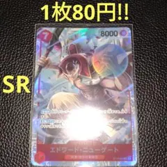 エドワード・ニューゲート　属性赤（在庫7枚)ワンピースカード