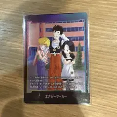 ドラゴンボール フュージョンワールド エナジーマーカー E-155 - メルカリ