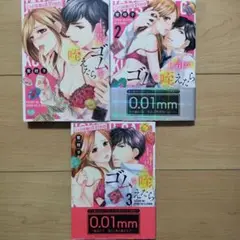 ■上司がゴムを咥えたら 1~3巻 全巻セット