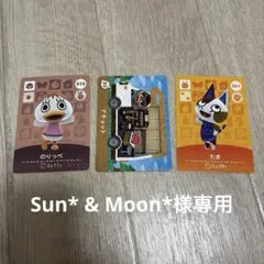 Sun* & Moon*様専用