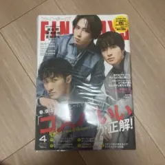 岩本照　深澤辰哉　宮舘涼太表紙FINEBOYS 2024年4月号