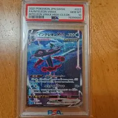 PSA10 インテレオンVMAX SA SGI 023/022