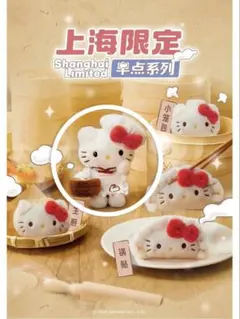 上海限定キティ4点セット - メルカリ