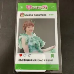 私立恵比寿中学（えびちゅう） ラッフルくじ クリアカード 安本彩花
