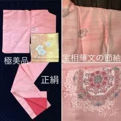 新品同様の極美品★紅梅(薄紅)色紬の正絹付け下げ★セミフォーマル可★卒業式入学式