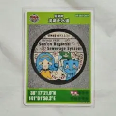 マンホールカード 第26弾 宮城県 宮城県流域下水道 D001 初期ロット 初版
