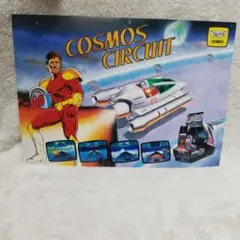 希少品 COSMOS CIRCUIT アーケードゲーム パンフレット チラシのサムネイル