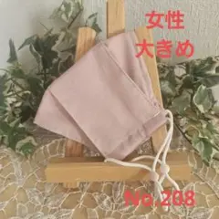 大人　女性　大きめ　ハンドメイド布マスク　No.208フレンチスケアくすみピンク