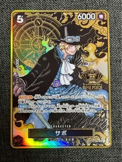 サボ：2nd ANNIVERSARY SET SR OP04-083