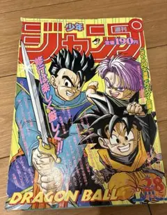 週刊少年ジャンプ 1992年新年2号 ドラゴンボール連載400回 - メルカリ