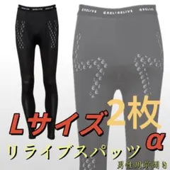 新品 リライブスパッツα リカバリーウェア　レディース L a417 spm-002.jpg