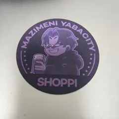まじめにヤバシティ まじヤバ ポストカード ショッピ - メルカリ