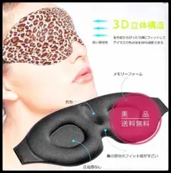 アイマスク 睡眠用 立体型 軽量 遮光 安眠 柔らかい 男女兼用
