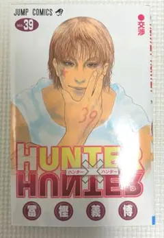 HUNTER x HUNTER 39巻
