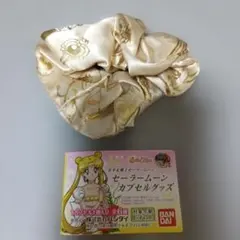 美少女戦士セーラームーン カプセルグッズ ロマンティックシュシュ