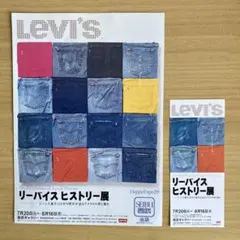 リーバイス　ヒストリー展　チケット半券　チラシ