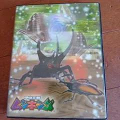 甲虫王者ムシキング アダー完結編2008年1弾フルコンプファイル付き