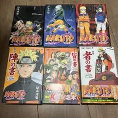 2026年最新】naruto ナルト 秘伝・皆の書の人気アイテム - メルカリ