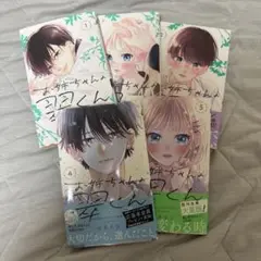 お姉ちゃんの翠くん 1〜5巻セット