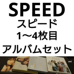 2026年最新】speed cdの人気アイテム - メルカリ