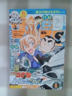 増刊少年サンデーS 2026年8月号 名探偵コナン付録カード付 - メルカリ
