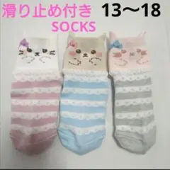 滑り止め付き靴下キッズ動物アニマル女の子13〜18cm子供うさぎ猫くま?おしゃれ