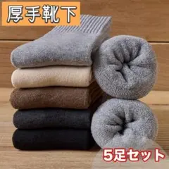 無地 厚手 靴下 防寒 スニーカーソックス アウトドア 色セット まとめ売り