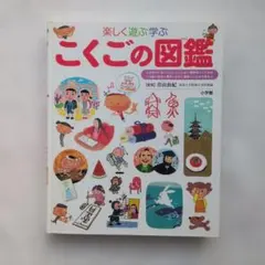 小学館 プレNEO こくごの図鑑