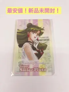 【黒様専用】セーラームーン　セーラープルート　ちびムーン