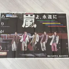 嵐 スポーツニッポン 新聞記事 切り抜きのサムネイル