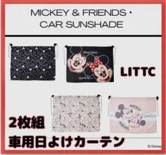 【Disney】新品　LITTC 車用　日よけカーテン　2枚組　防犯用　外出用品