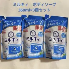 【限定】ミルキィ ボディソープ3個セット　カウブランド　青箱の香りのサムネイル