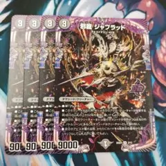 邪龍 ジャブラッド 4枚 - メルカリ